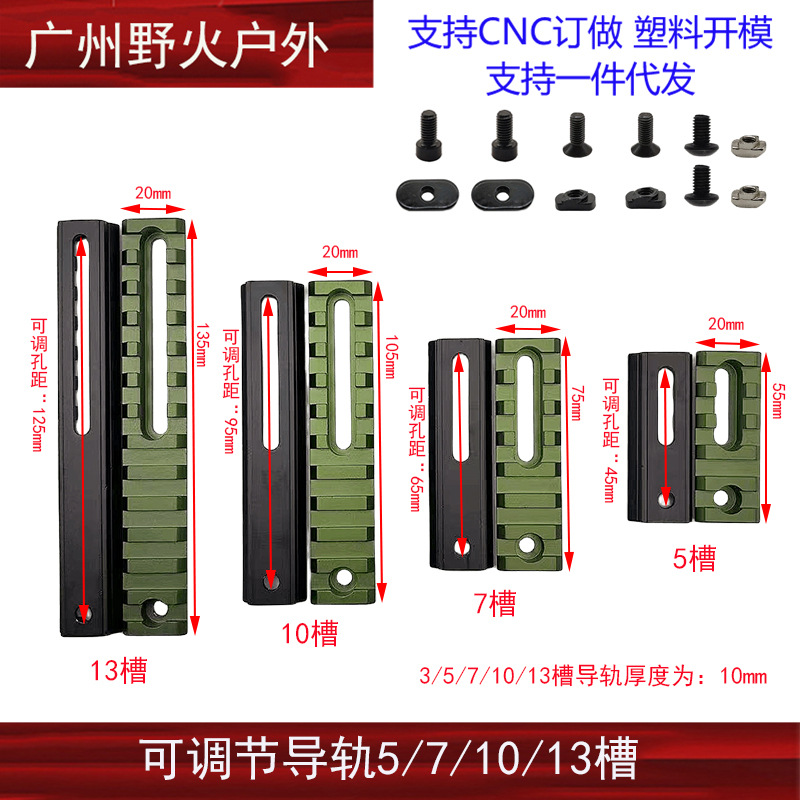 5/7/10/13 ranura de metal 20mm carril de guía MLOK/Keymod pase de carril de guía ajustable SR16 golpe fino SLR Beidou