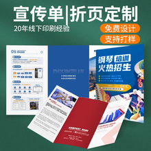 印刷工厂宣传单页制作免费设计企业宣传三折页彩页海报定制单张