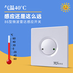 厂家直销微波雷达感应 可调延时  86型 220V 停车场/车库灯雷达感