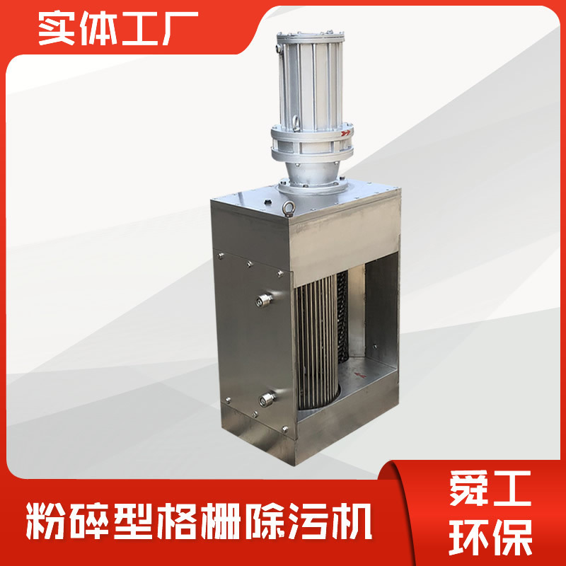 厂家供应FS型一体化泵站专用粉碎性格栅除污机