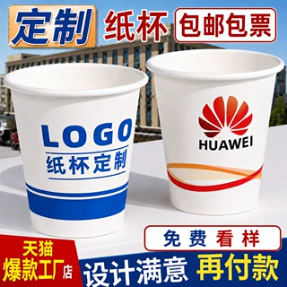 商用一次性杯子9盎司定制纸杯加厚印logo广告杯源头工厂免费看样