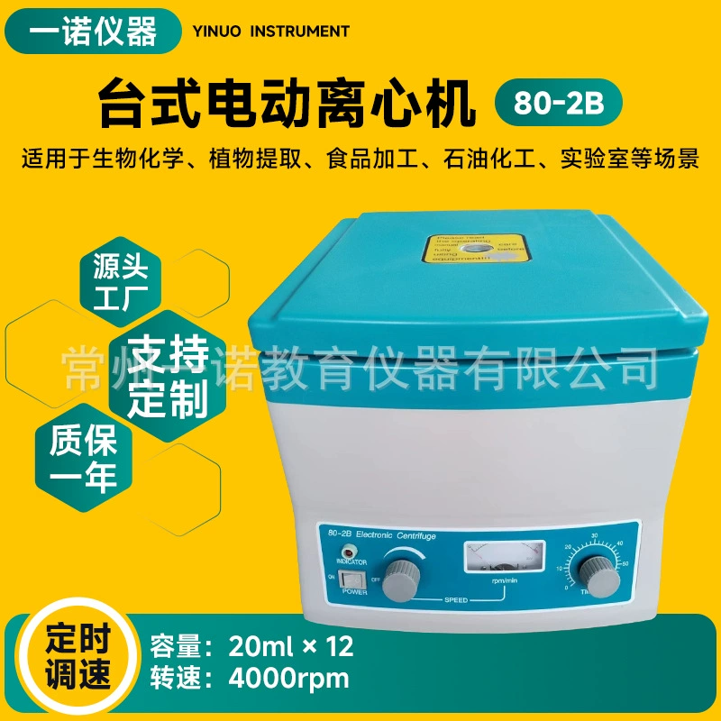 厂家直供台式电动离心机 数字显示 操作简便 80-2B离心机