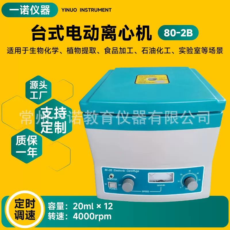 实验室台式电动离心机源头厂家 液体处理低速运行分离设备