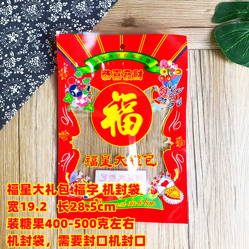 Fuxing Double Happy Gift Package de Navidad, galletas de Año Nuevo, bolsas de regalo, bolsas de caramelo, bolsas de sellado de máquina