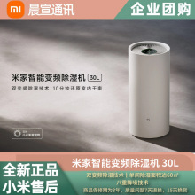 小米米家智能变频除湿机 30L节能低耗双变频除湿技术