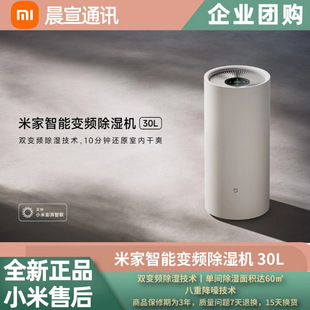 Xiaomi Mijia Intelligent Variable Frequency Dehumidifier 30L Energy Saving Low Consumption Dual Frequency Conversion Dehumidification Technology
