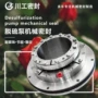 密封700i710ii浆液机械