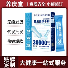 广州白云山益生菌冻干粉24条/盒官方旗舰店厂家直供一件代发批发