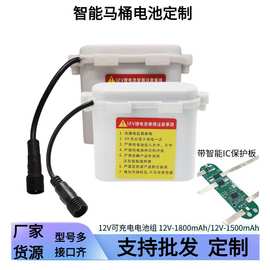 智能马桶电池防水12V锂电池组16V可充电备用电源18650电池大容量