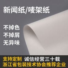新闻纸42克塞包纸填充纸唛架纸无尘纸撑包纸陶瓷包装纸垫纸
