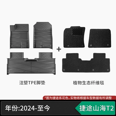 for Jietu Traveler, Freeer X70, Modelə uyğun ayaqaltı - fully-injection-molded-tpe-24-present-jietu-shanhai-t2-black-floor-mats-fiber-blanket-double-layer