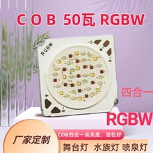 50W COB RGBWòʟ t{Gɫ̨COBWNƬled