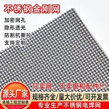 广东厂家现货直发高透网不锈钢门窗用防盗防蚊不锈钢金刚网定 制