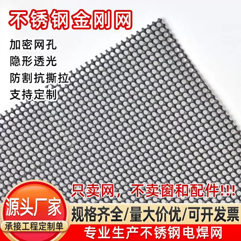 广东厂家现货直发高透网不锈钢门窗用防盗防蚊不锈钢金刚网定 制