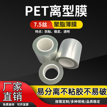 pet离型膜耐高温透明聚脂薄膜硅油膜片材卷材隔离不粘胶托底膜