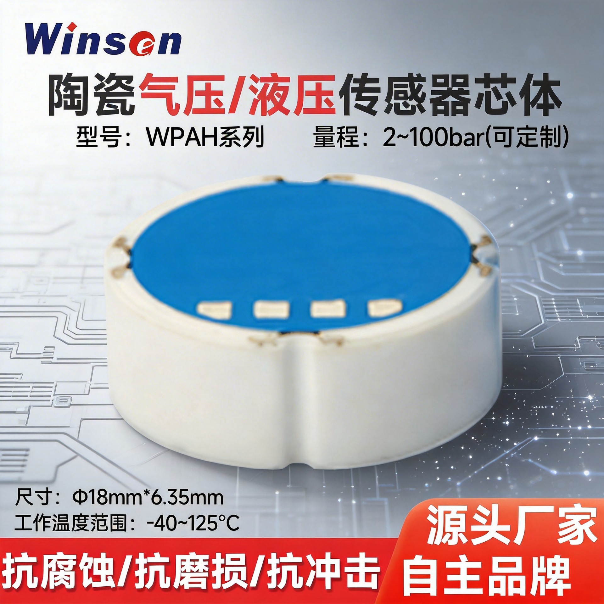 炜盛WPAH01陶瓷压力传感器高精度压力感应测试变送器压力检测