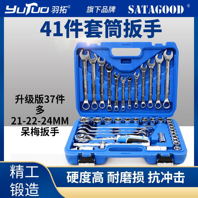 羽拓41件呆梅开口梅花扳手套筒组套便携式两用汽车维修工具批发