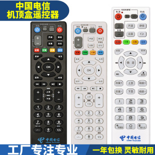 Applicable to China Telecom Universal Set Top Box Remote Controller Huawei E Yue Box ZTE Skyworth FiberHome Telecom itv Universal
