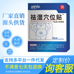 医療機器ドロップシッピング石膏パッチ電子商取引 6 パッチ経穴圧力刺激パッチ湿気除去パッチ