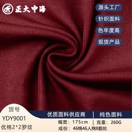 其他针织面料;色织、提花布;罗纹布