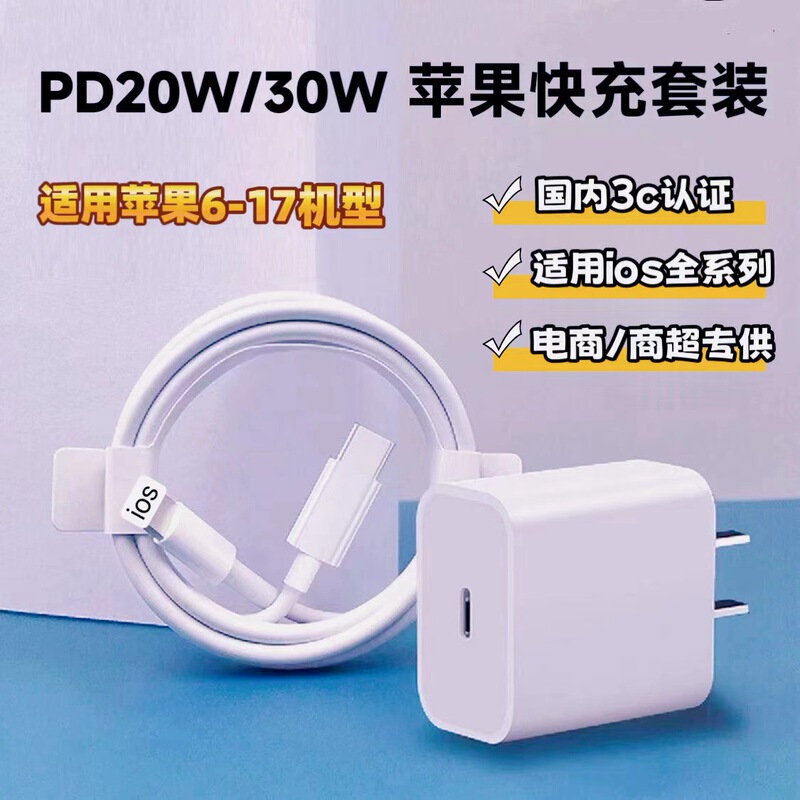 30W New Model Suitable for Iphone17 Charger Head 16Promax Apple 15 Data Cable 14 Fast Charging Air Plug