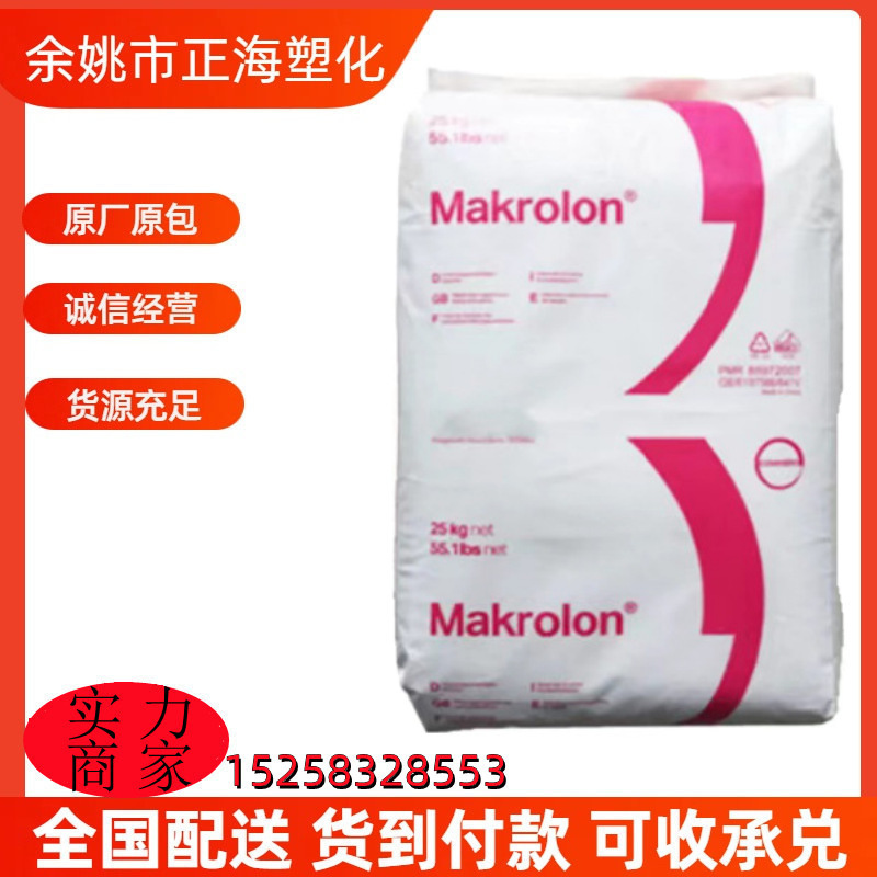 PC Shanghai Covestro 2405 Low Viscosity High Flow Impact Resistance High Strength Thermal Stability