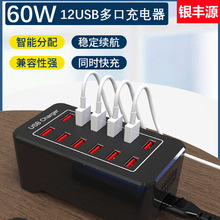 12口充电器60W充电器 支持5V1A/2A/2.4A充电直播聚会 多口充电器