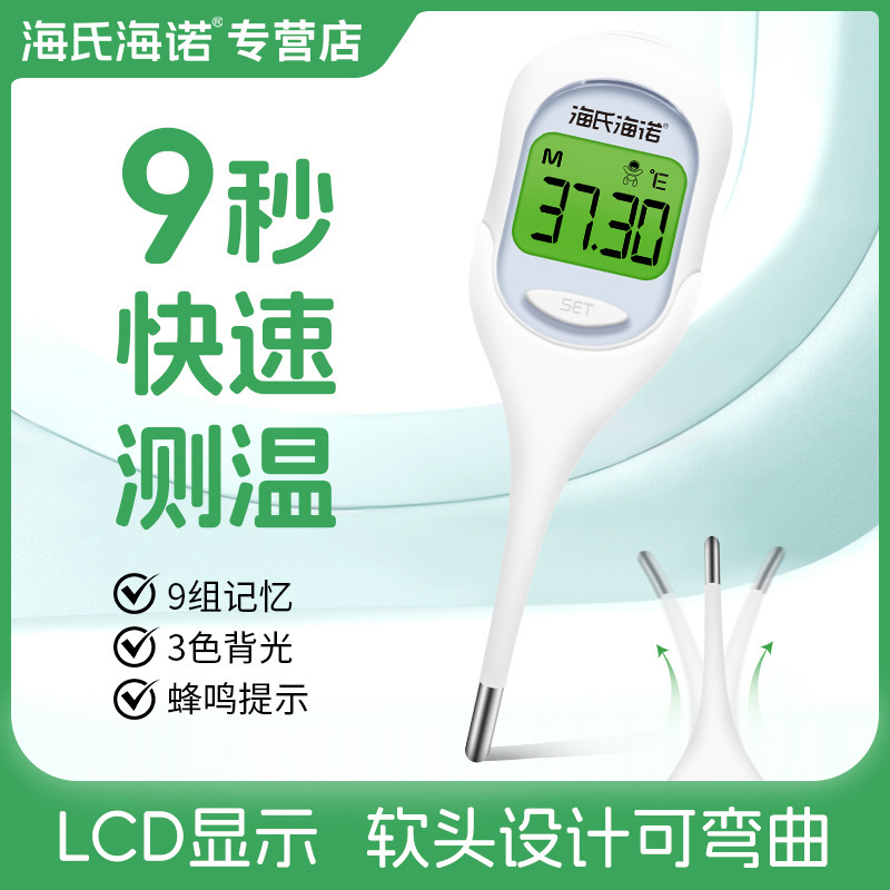 Hirsch Heino Medical Electronic Thermometer Soft Head Children's Baby Household Thermometer Oral Armpit Anus Quick Test