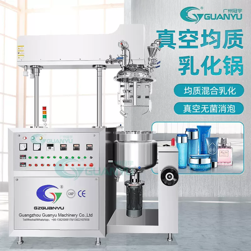 出售膏霜乳化机润肤乳液唇膜唇霜防晒霜BB霜等生产真空均质乳化机