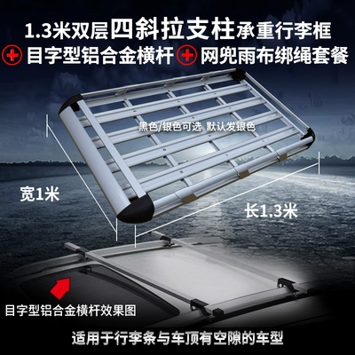 Roof rack Basket Universal Shelf - four-pillars-six-pieces-of-13m-frame-mesh-shaped-aluminum-alloy-crossbar-mesh-cloth-rope-embedded-screws