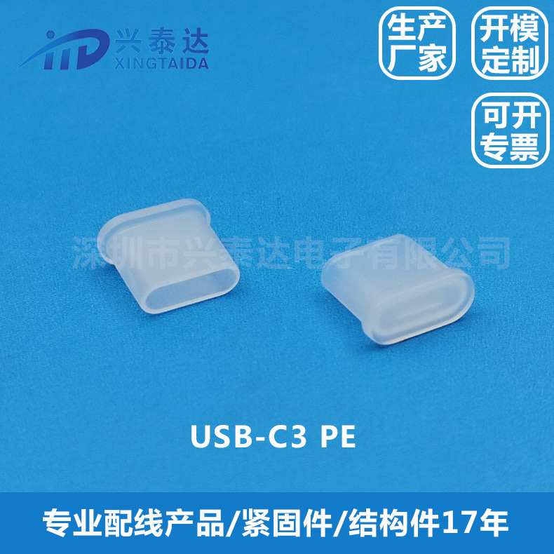 TYPE-C数据线防尘盖 USB公头硅胶塞 手机充电接口防尘帽工厂批发