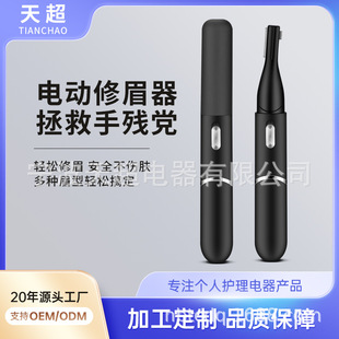 Electric eyebrow trimmer wholesale USB rechargeable electric shaver eyebrow shaver ladies electric eyebrow trimmer