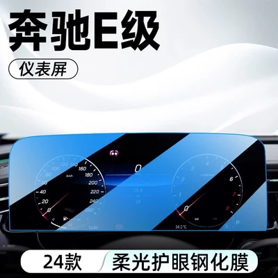 24 Mercedes-Benz E-Class 300L Central Car interior film - 24-mercedes-benz-e-class-instrument-tempered-film-blue-light