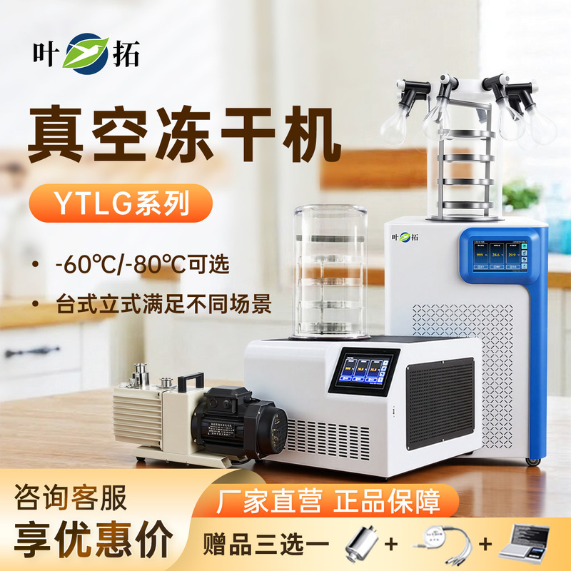 Shanghai Yetuo YTLG-10A/12A Laboratory Household Vertical Desktop Vacuum Freeze Dryer Freeze Dryer
