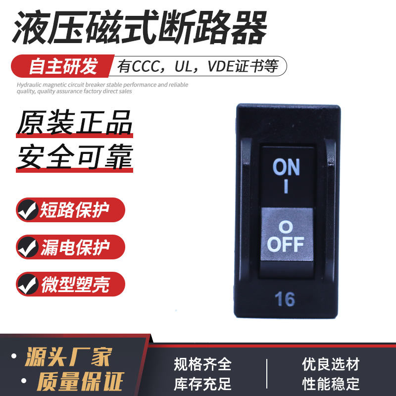 交流液压电磁断路器 房车游艇 船用开关板配件断路器 韦克威