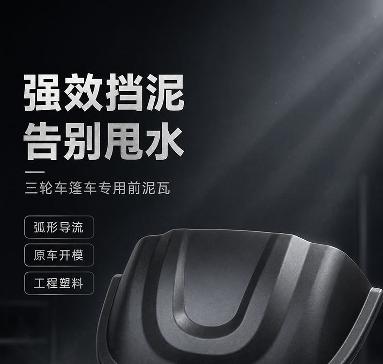 Electric Tricycle Mudguard, Special Front Wheel Mudguard for Canopy Vehicles, Universal Mudguard Wheel Cover Accessories