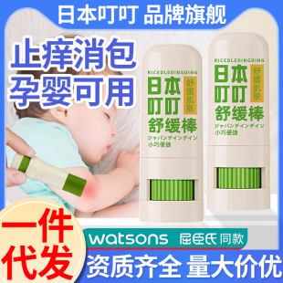 Japanese Ding Ding Purple Grass Ointment for Babies and Children, Soothing Stick for Mosquito Bites, Anti-Itch Relief Ointment, Specially for Infants and Children