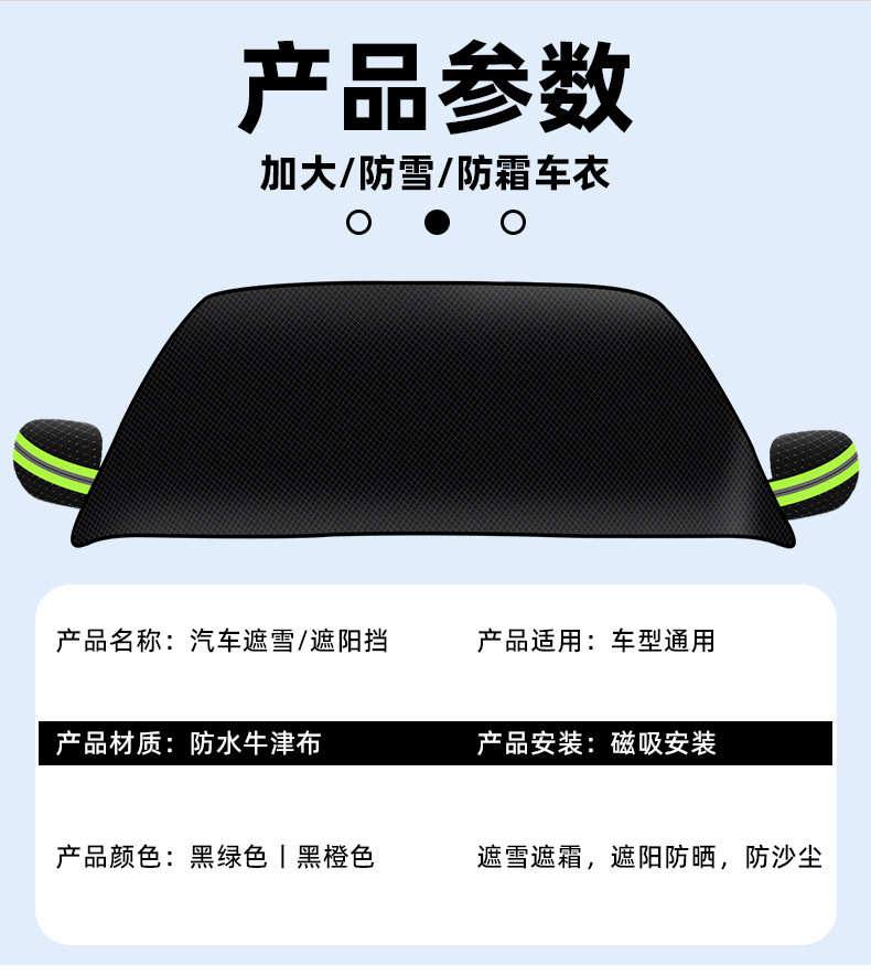 Oxford Cloth Thickened Snow Shield Car Snow Cover Front Windshield Snow Curtain Cover Anti-Freeze Anti-Snow Cover Cross-Border Hot Selling