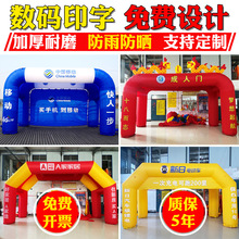 充气拱门开业活动拱门户外大型结婚庆酒席喜事广告彩虹门气模帐篷