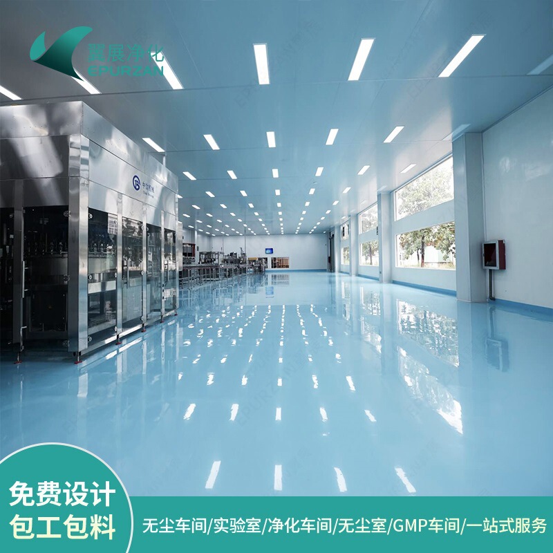 Dust-free workshop design purification workshop construction food clean workshop decoration cosmetics clean room purification engineering
