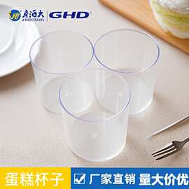 圆形透明塑料圆杯一次性甜品慕斯蛋糕杯无盖塑料杯厂家批发