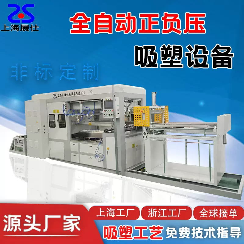 全自动正负压吸塑成型机400至700尺寸 PLC电脑控制吸塑一体机