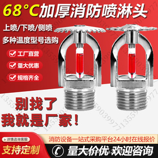 Fire sprinkler head 68 degree spray up and down spray down spray nozzle indoor system upright national standard 3C fire sprinkler