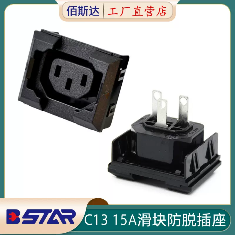 佰斯达B-STAR PDU机柜插座嵌入式插座自锁防脱落15A开关插座批发
