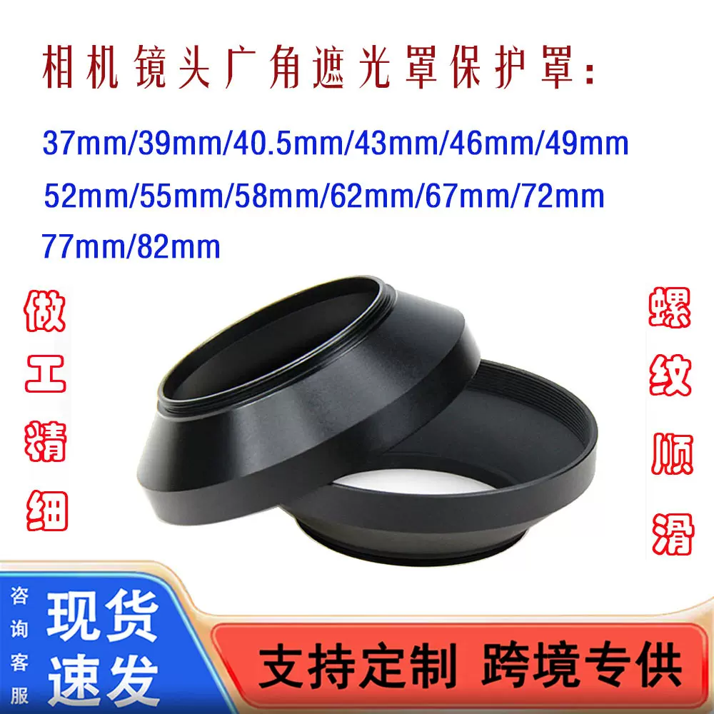 金属广角数码遮光罩3749/52/58/67/77MM镜头无暗角螺口通用型