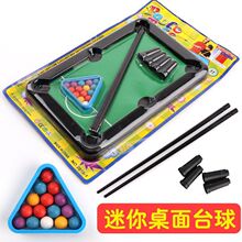 儿童迷你桌球台桌面游戏玩具家庭小型便携双人对战亲子互动套装批
