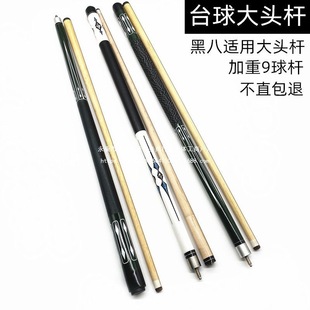 Black 8-Ball Billiard Cue Nine-Ball Chinese Black Eight Maple 13mm Split Double-Section American Beginner Billiard Cue