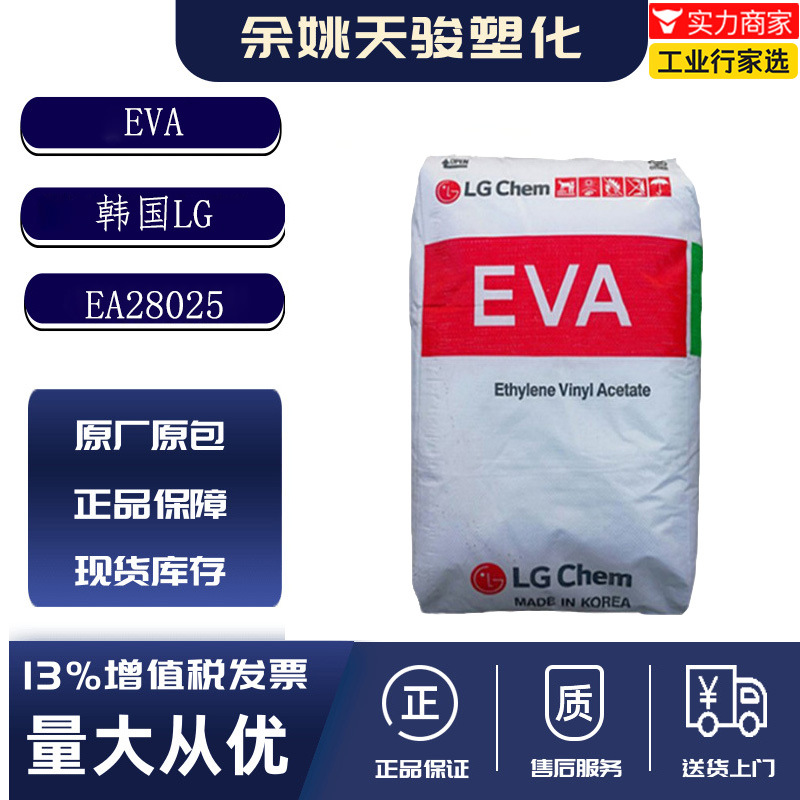 EVA 韩国LG EA28025 光伏膜 热熔胶粘合剂胶膜 电线电缆专用透明