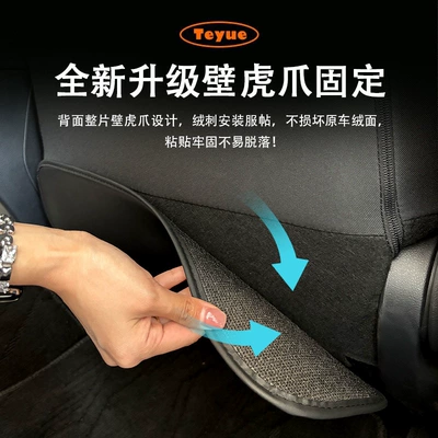 seat kick pads, interior rear seat: Chair back anti-kick pad