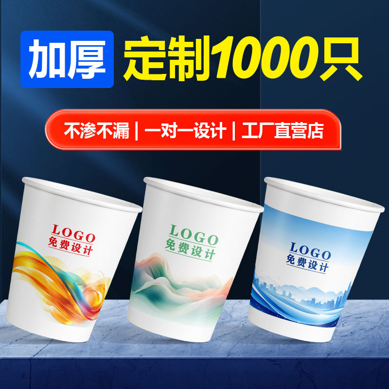 1000 vasos de papel desechables personalizados, caja completa para uso comercial y de oficina, vasos para agua de pared gruesa, impresión de logotipo personalizado.